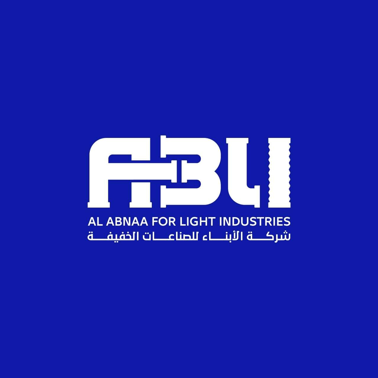 شركة الابناء للصناعات الحفيفه